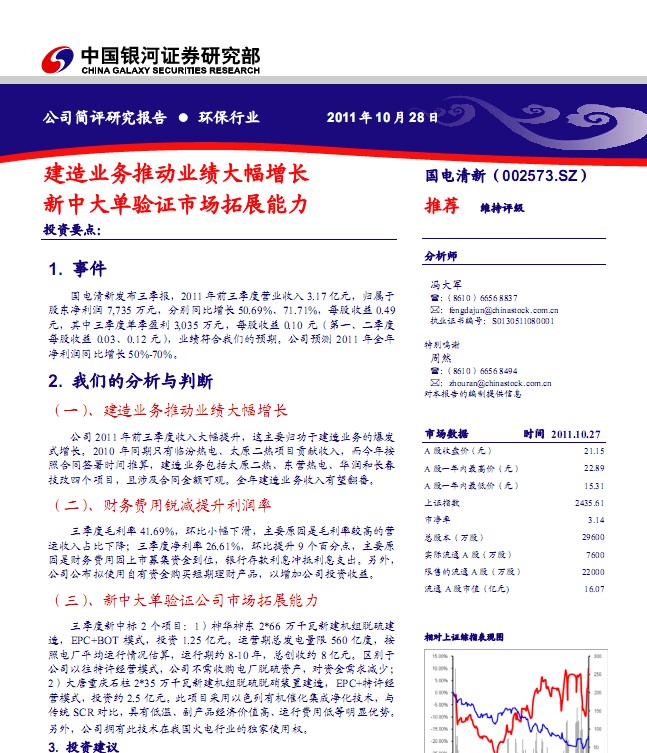國電清新-002573-建造業務推動業績大幅增長,新中大單驗證市場拓展能力