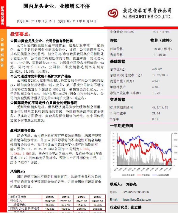 中金黃金-600489-國內(nèi)龍頭企業(yè),業(yè)績?cè)鲩L不俗