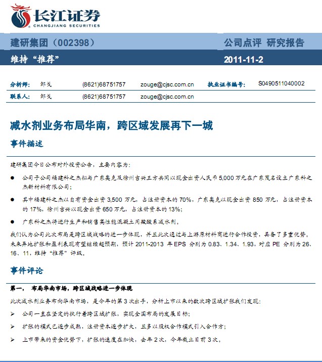 建研集團-002398-減水劑業務布局華南,跨區域發展再下一城