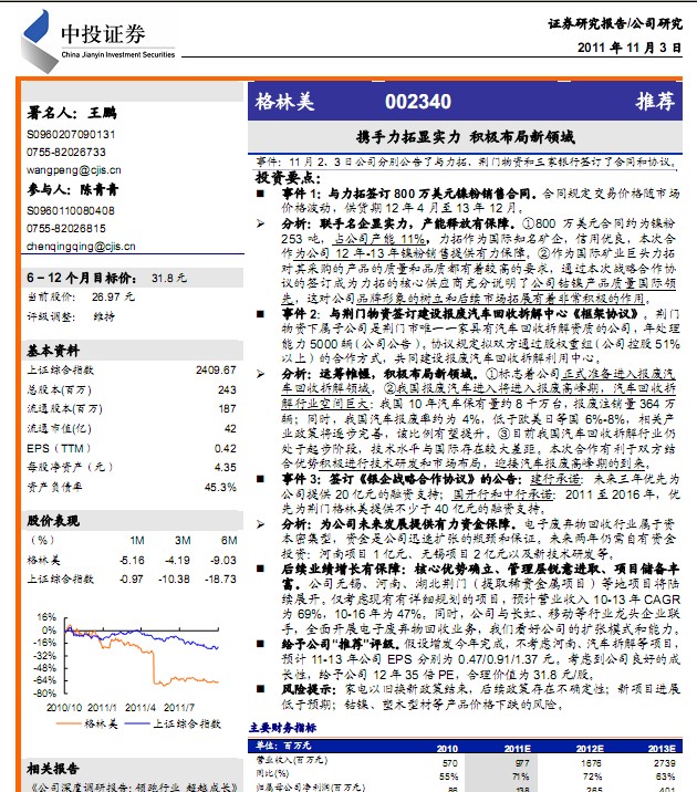 格林美-002340-攜手力拓顯實力,積極拓展新領域