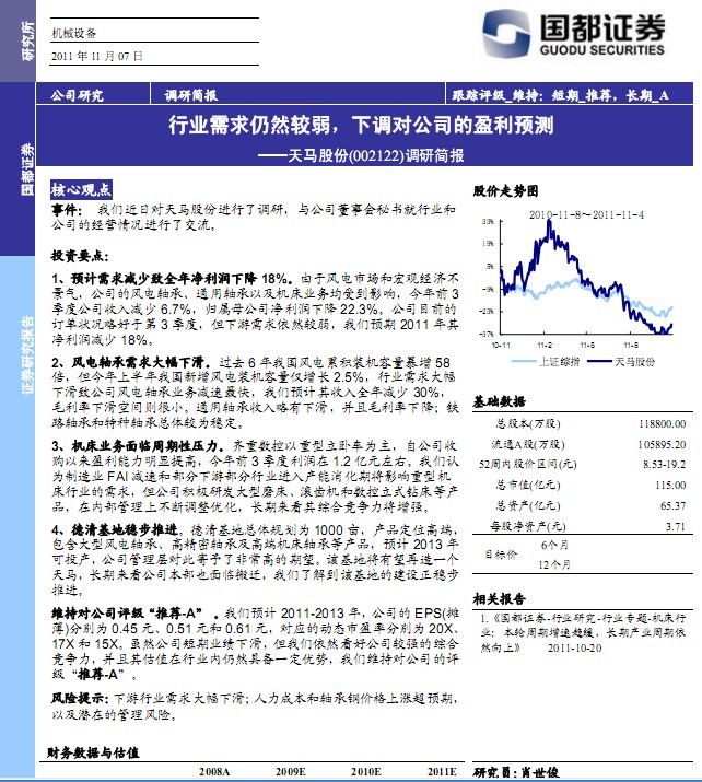 天馬股份-002122-行業需求仍然較弱,下調對公司的盈利預測
