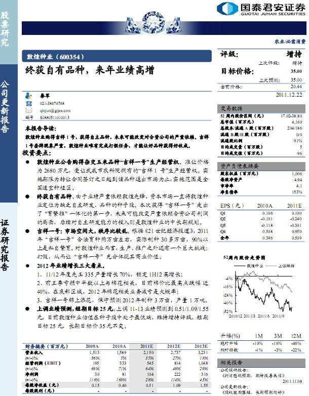 敦煌種業-600354-終獲自有品種,來年業績高增