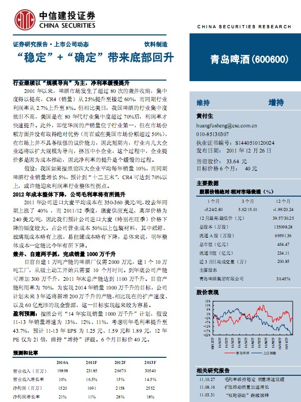 青島啤酒-600600-穩定+確定帶來底部回升