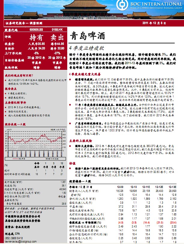 青島啤酒-600600-4季度業績疲軟