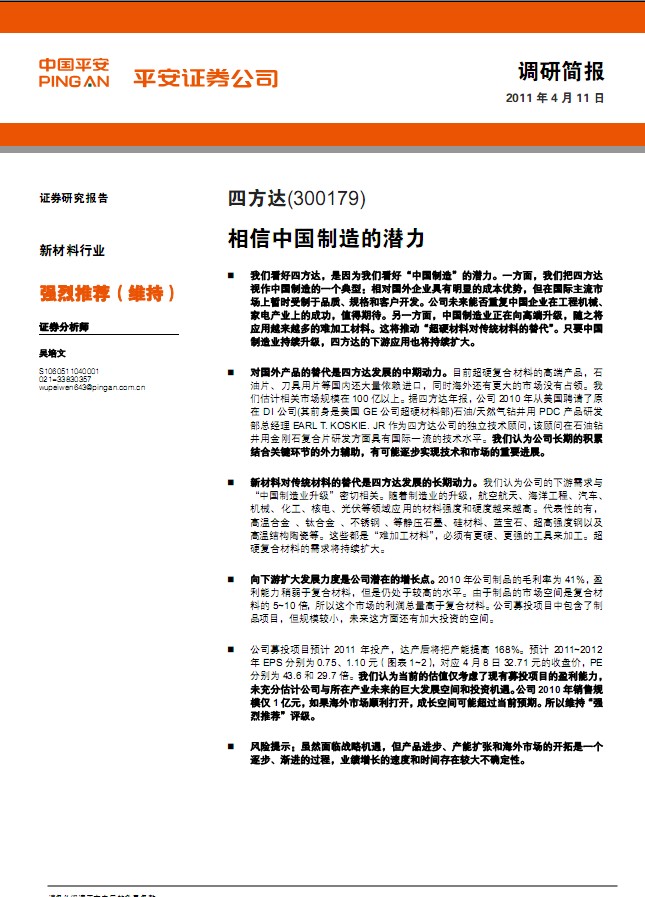 三元股份(600429)投資收益增加擺脫戴帽風險