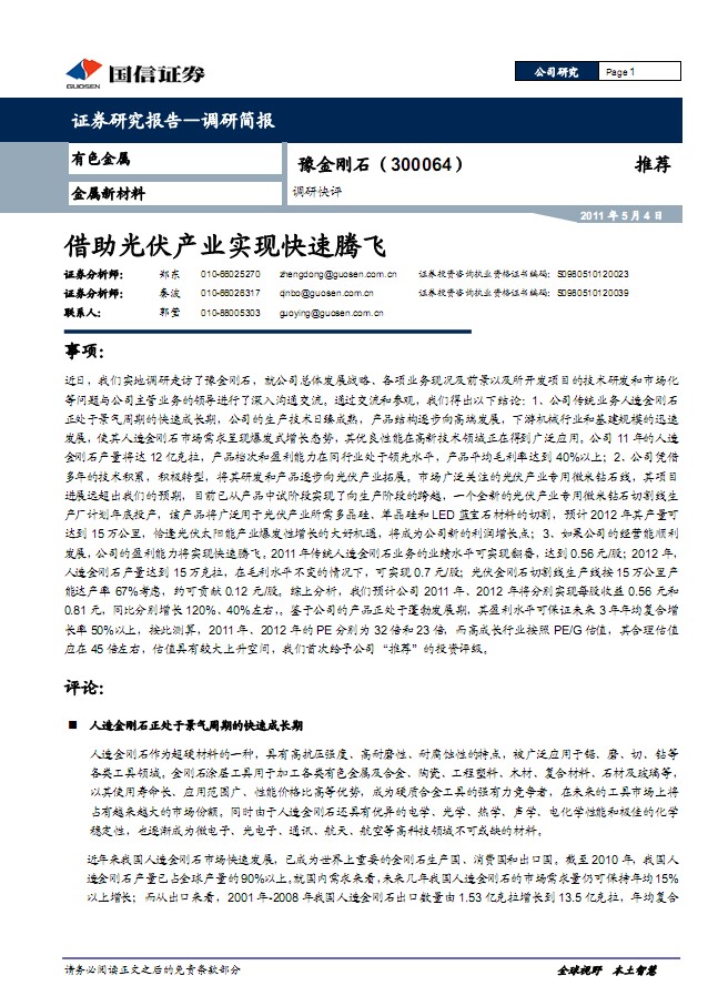 豫金剛石-300064-借助光伏產業實現快速騰飛