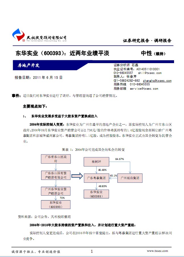 東華實業-600393-近兩年業績平淡