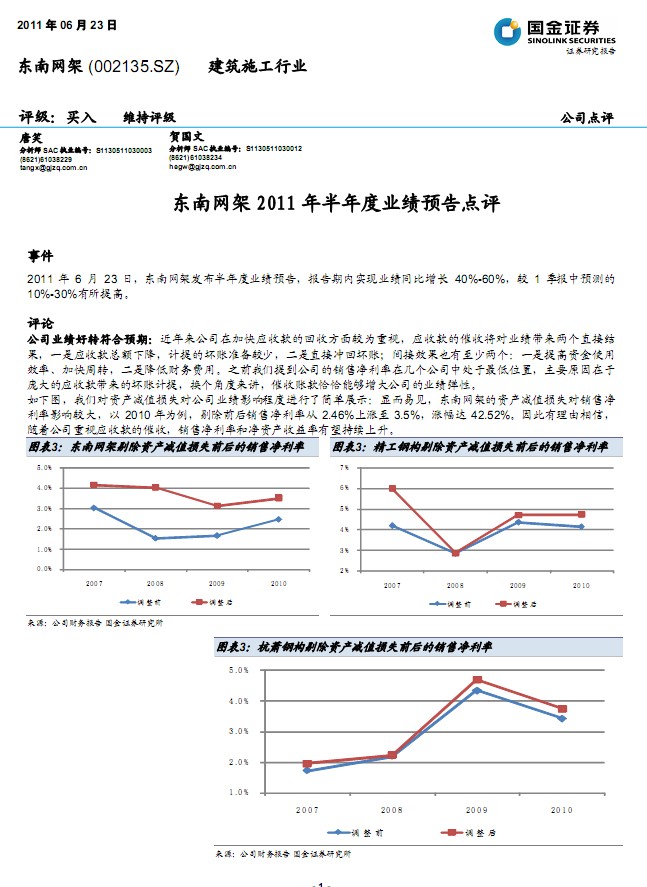 東南網架-002135-2011年半年度業績預告點評