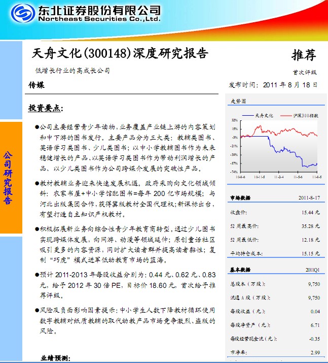 天舟文化-300148-深度研究報告:低增長行業的高成長公司