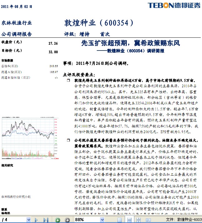 敦煌種業(yè)-600354-先玉擴(kuò)張超預(yù)期,冀希政策賜東風(fēng)