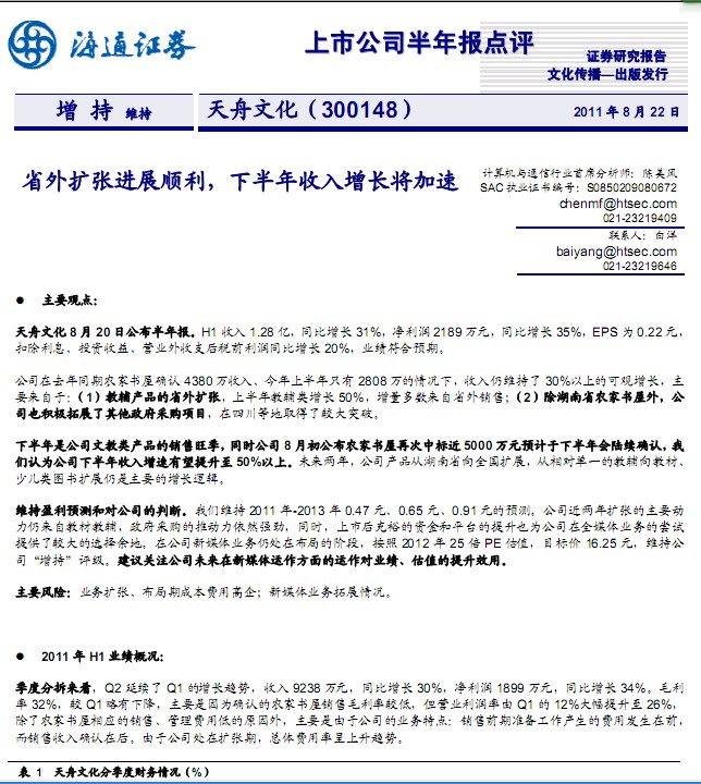 天舟文化-300148-省外擴張進展順利,下半年收入增長將加速