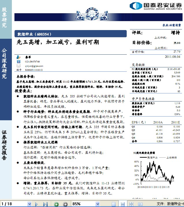 敦煌種業(yè)-600354-先玉高增,加工減虧,盈利可期