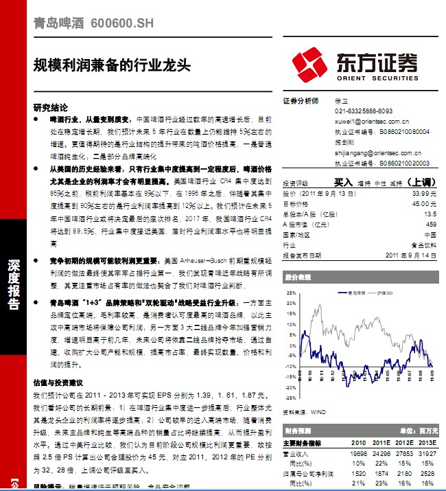 青島啤酒-600600-規模利潤兼備的行業龍頭