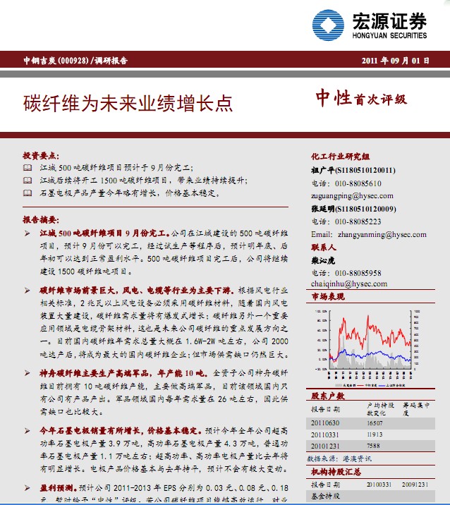 中鋼吉炭-000928-碳纖維為未來業績增長點