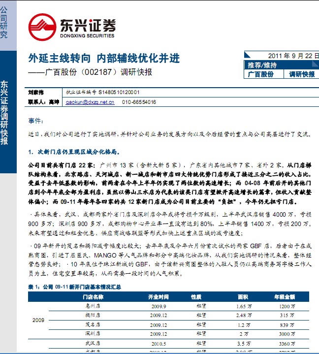 廣百股份-002187-外延主線轉向,內部輔線優化并進