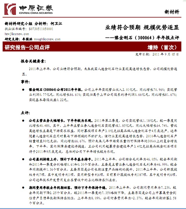 豫金剛石-300064-半年報點評:業(yè)績符合預(yù)期,規(guī)模優(yōu)勢逐顯