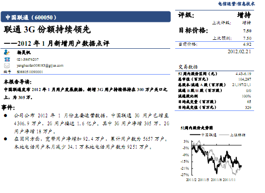 中國(guó)聯(lián)通-600050-聯(lián)通3G份額繼續(xù)領(lǐng)先
