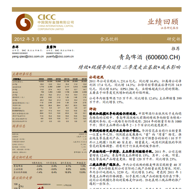 青島啤酒-600600-績效+規模導向延續二季度走出基數+成本影響