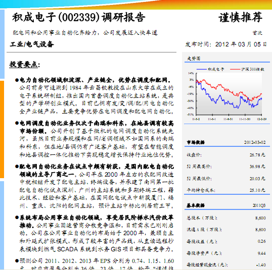 積成電子-002339-調研報告:配電網和公用事業自動化齊給力