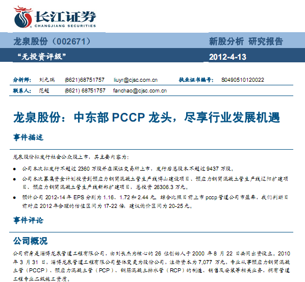 龍泉股份-002671-中東部PCCP龍頭,盡享行業發展機遇