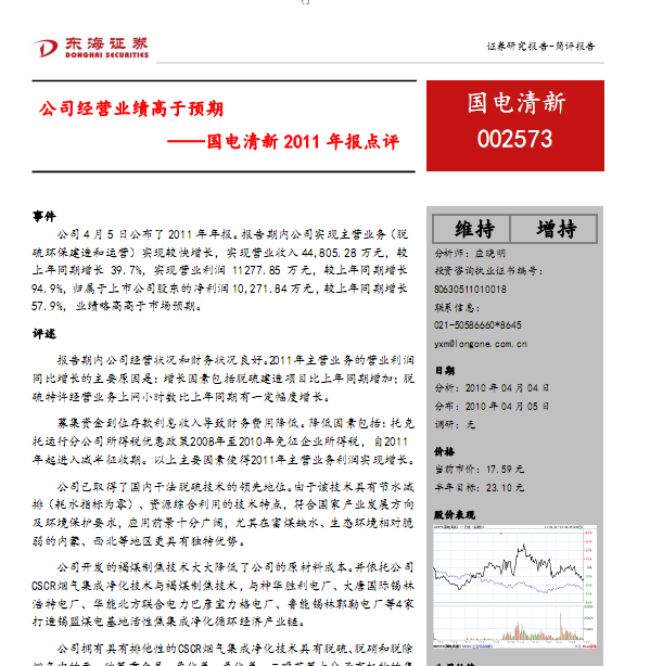 國電清新-002573-公司經營業績高于預期