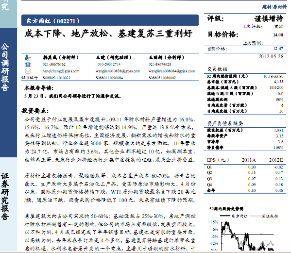 東方雨虹-002271-成本下降、地產放松、基建復蘇三重利好