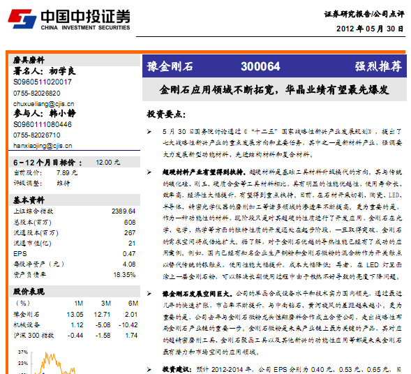 豫金剛石-300064-金剛石應用領域不斷拓寬,華晶業績有望最先爆發