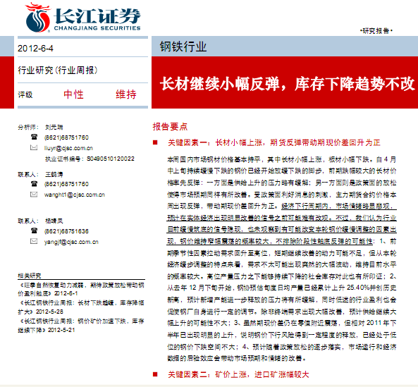鋼鐵行業研究報告:鋼鐵行業周報:長材繼續小幅反彈,庫存下降趨勢不改
