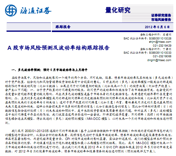 研究報告:滬深股市波動率風險月度跟蹤