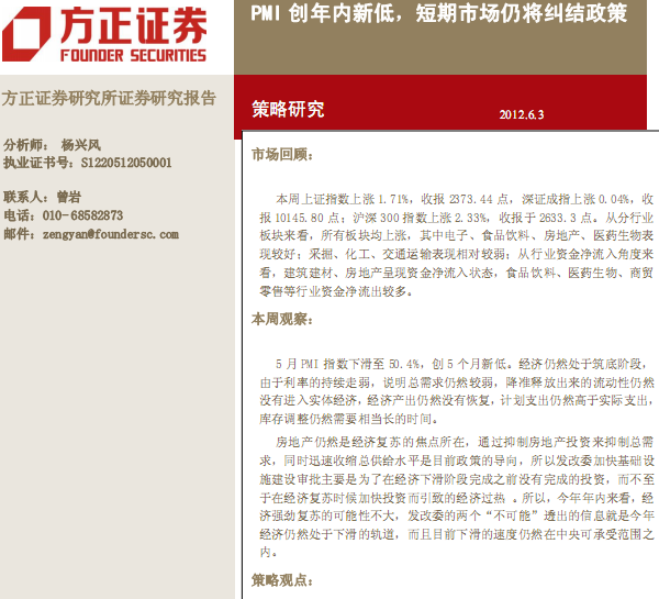 研究報告:PMI創年內新低,短期市場仍將糾結政策